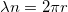 \lambda n=2 \pi r