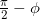 \frac{\pi }{2} - \phi